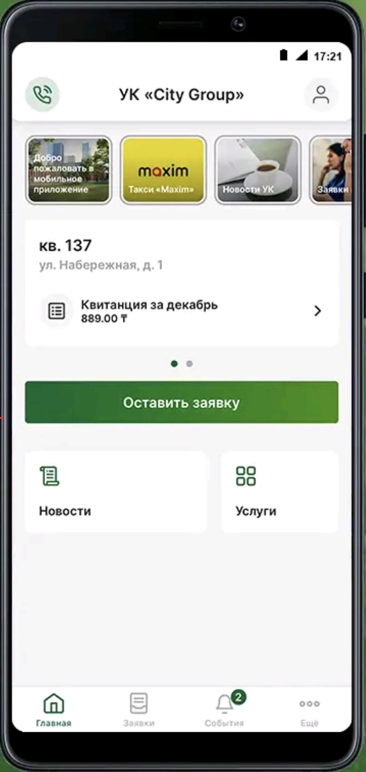 Главный экран приложения City Group