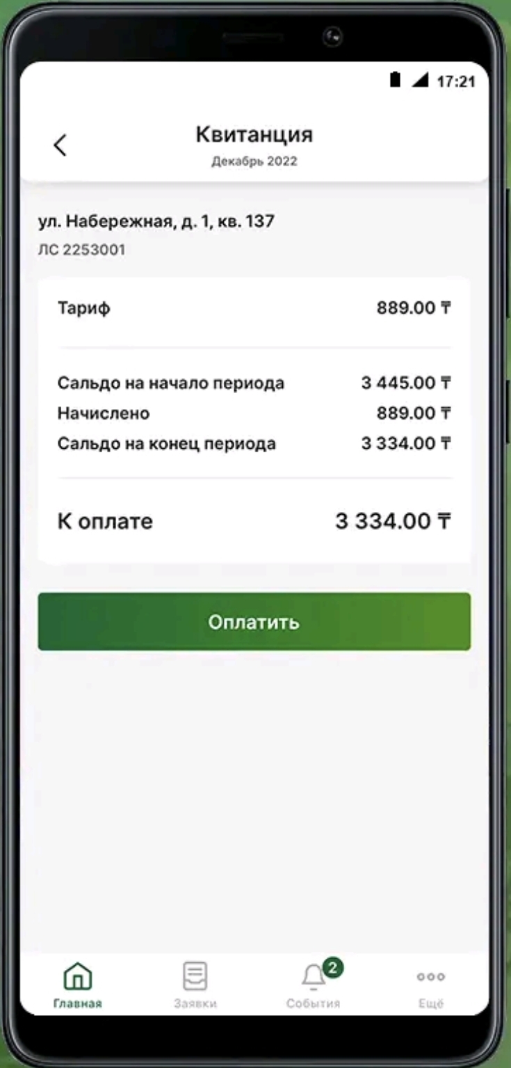 Оплата в приложении City Group