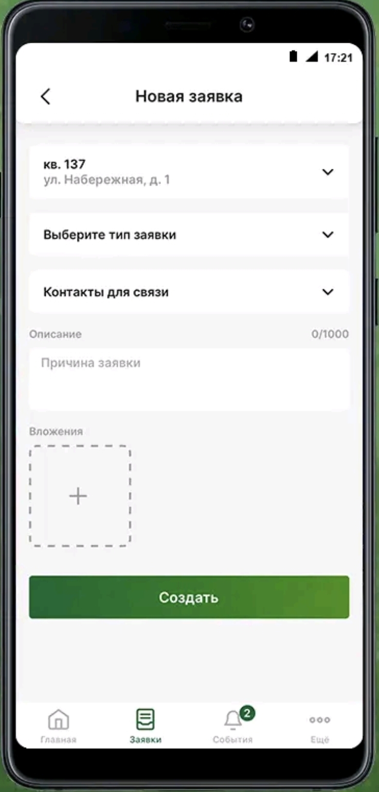 Создание заявки в приложении City Group